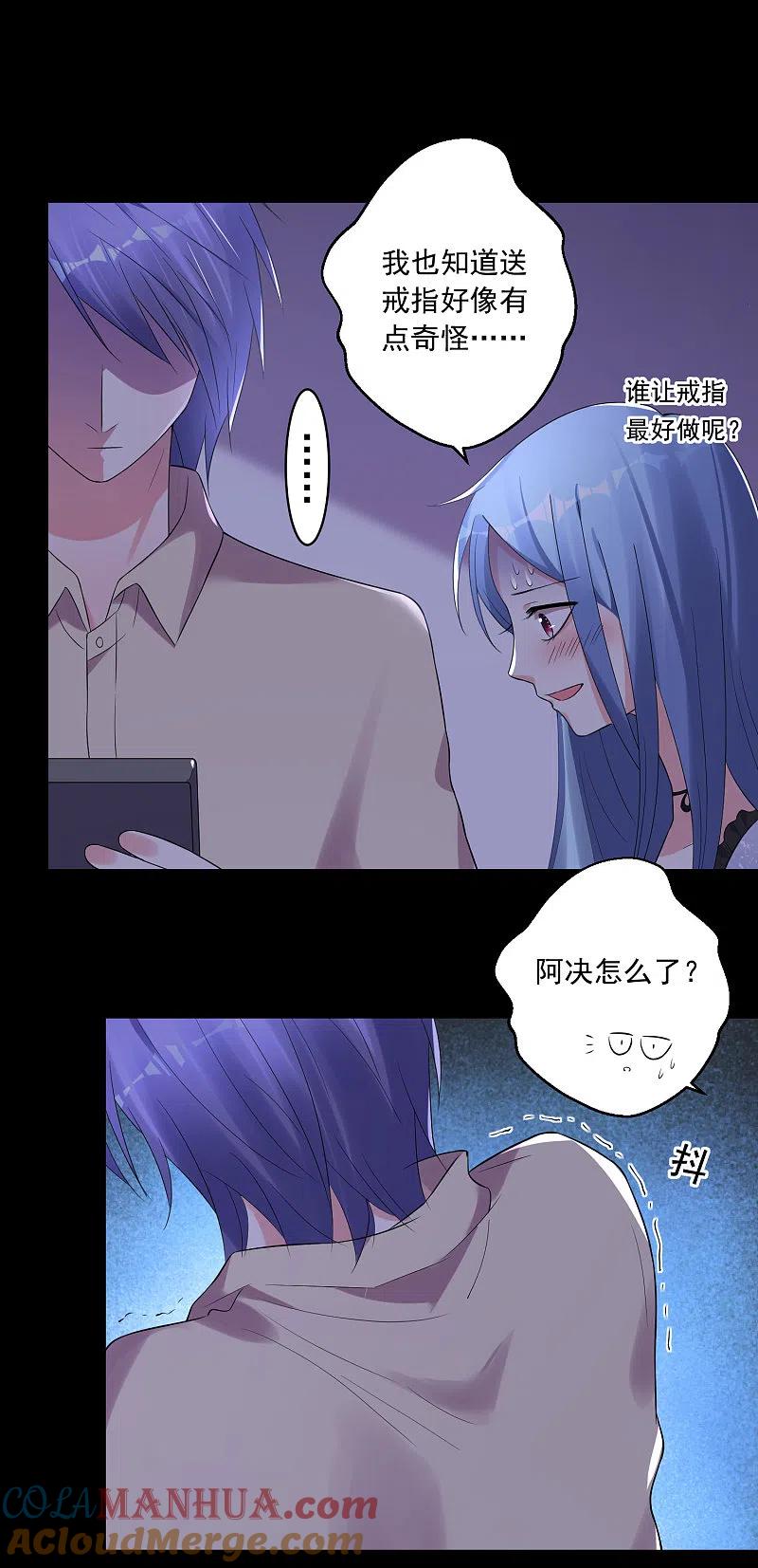 第223话-我被总裁黑上了！-极漫文化（第25张）