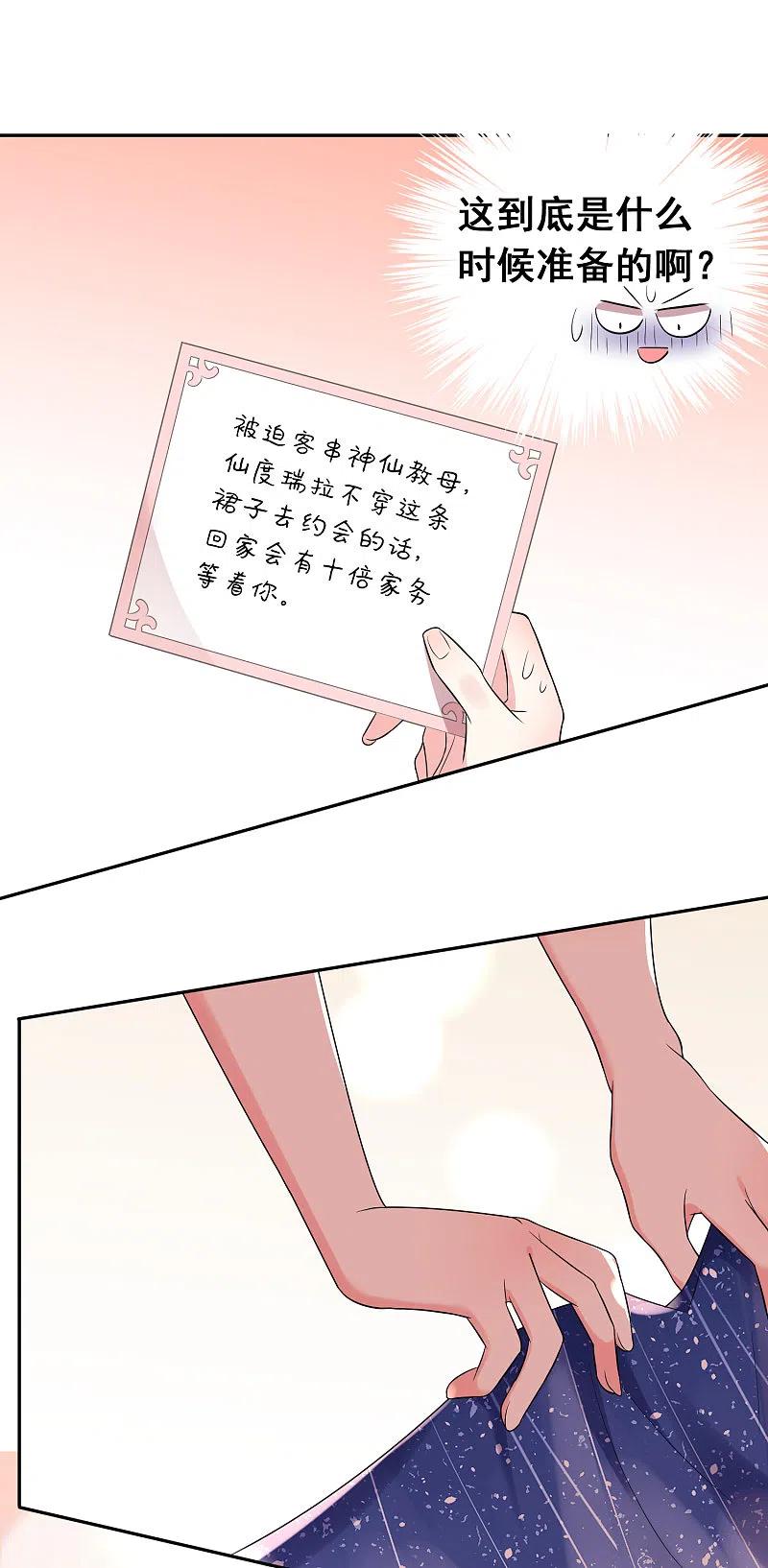 第223话-我被总裁黑上了！-极漫文化（第8张）