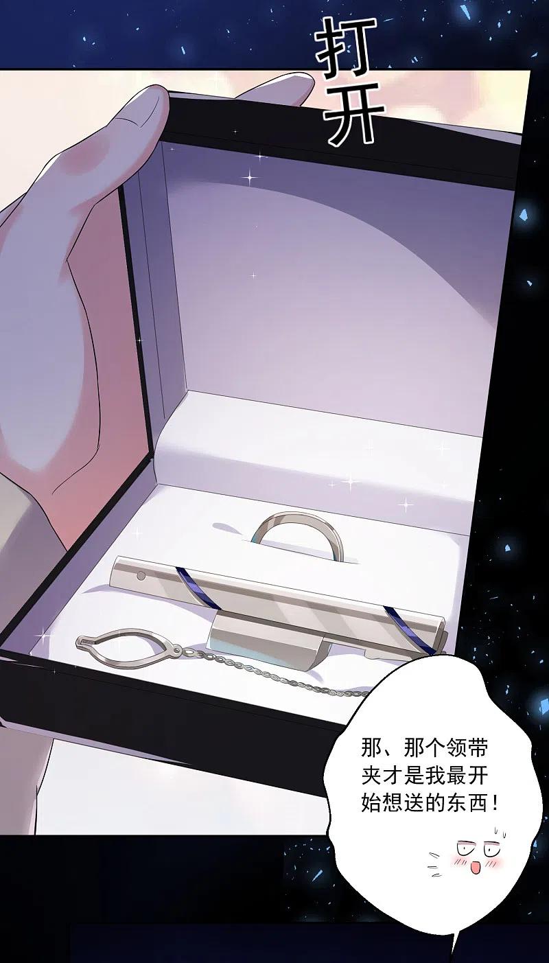第223话-我被总裁黑上了！-极漫文化（第22张）