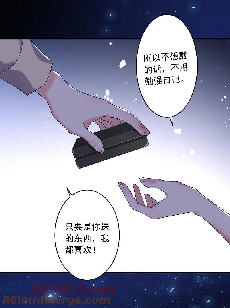 第223话-我被总裁黑上了！-极漫文化（第21张）
