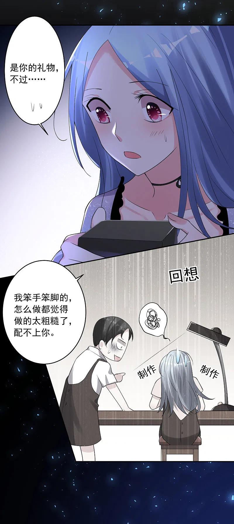 第223话-我被总裁黑上了！-极漫文化（第20张）