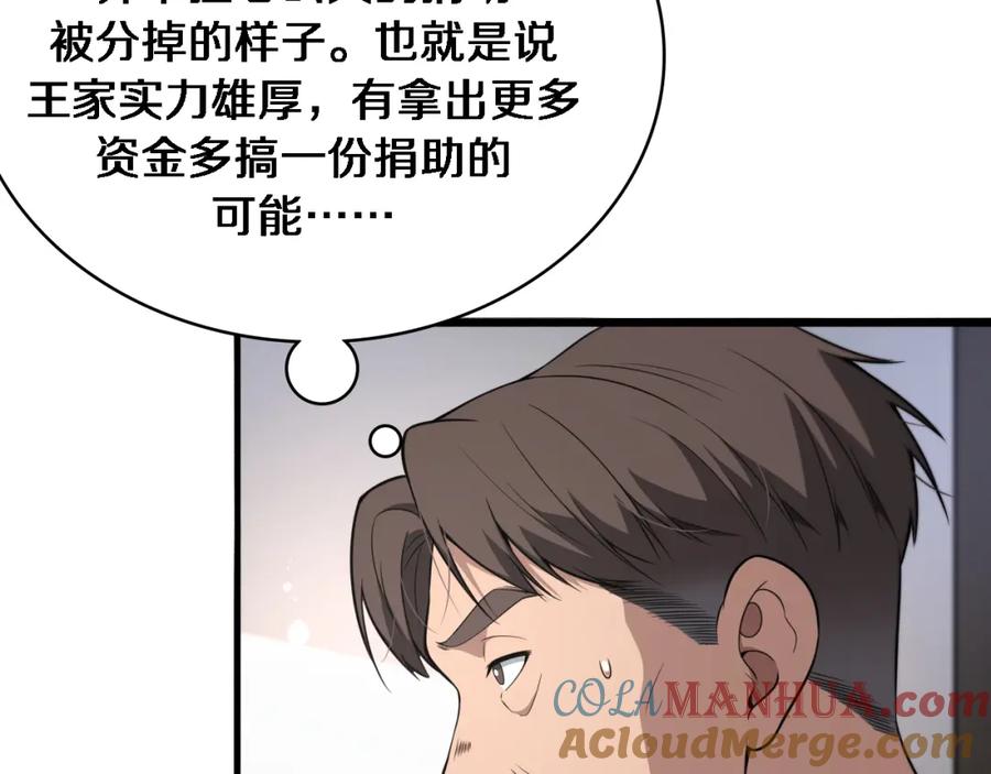 第253话不一般的新任务-大医凌然-志鸟村（原著）+春日文化（第25张）