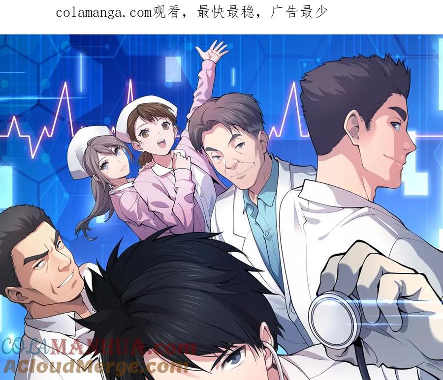 第253话不一般的新任务-大医凌然-志鸟村（原著）+春日文化（第1张）