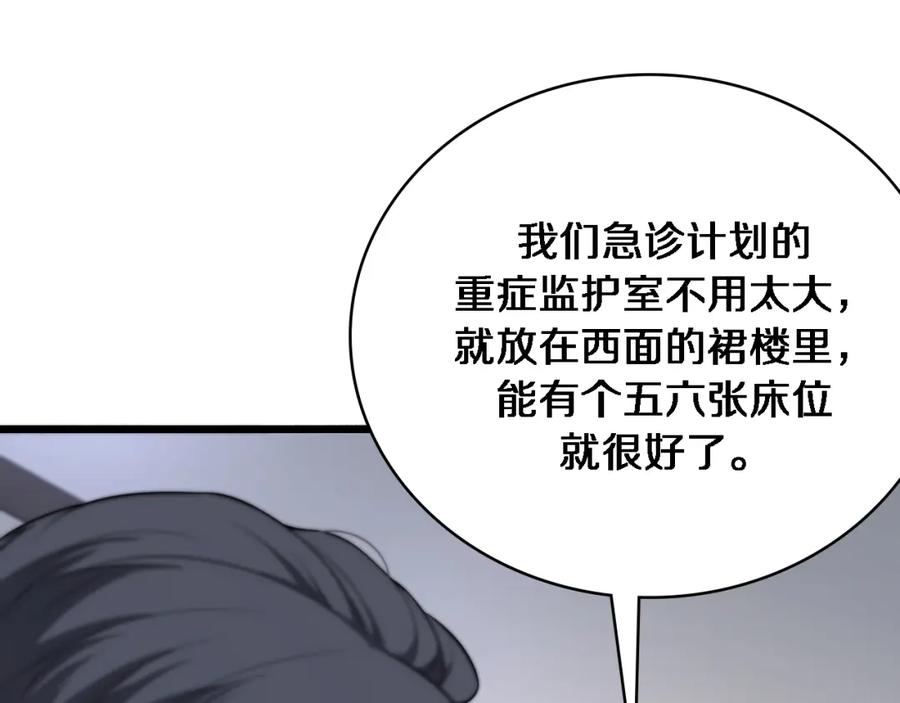 第253话不一般的新任务-大医凌然-志鸟村（原著）+春日文化（第34张）