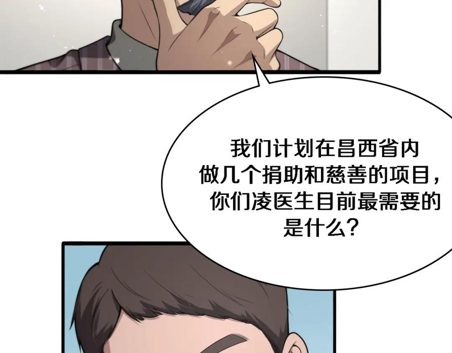 第253话不一般的新任务-大医凌然-志鸟村（原著）+春日文化（第23张）
