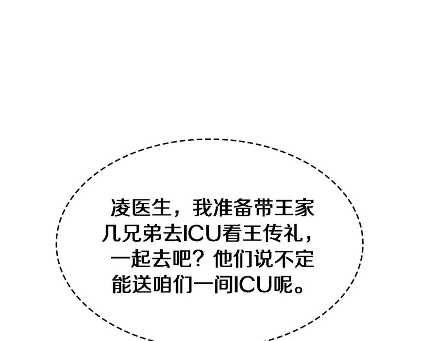 第253话不一般的新任务-大医凌然-志鸟村（原著）+春日文化（第44张）