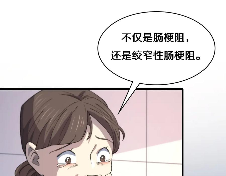 第66话有味道的肠梗阻手术-大医凌然-志鸟村（原著）+春日文化（第8张）