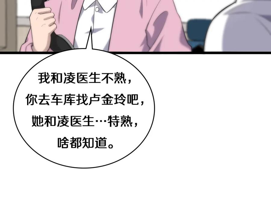 第61话新助手来了-大医凌然-志鸟村（原著）+春日文化（第24张）