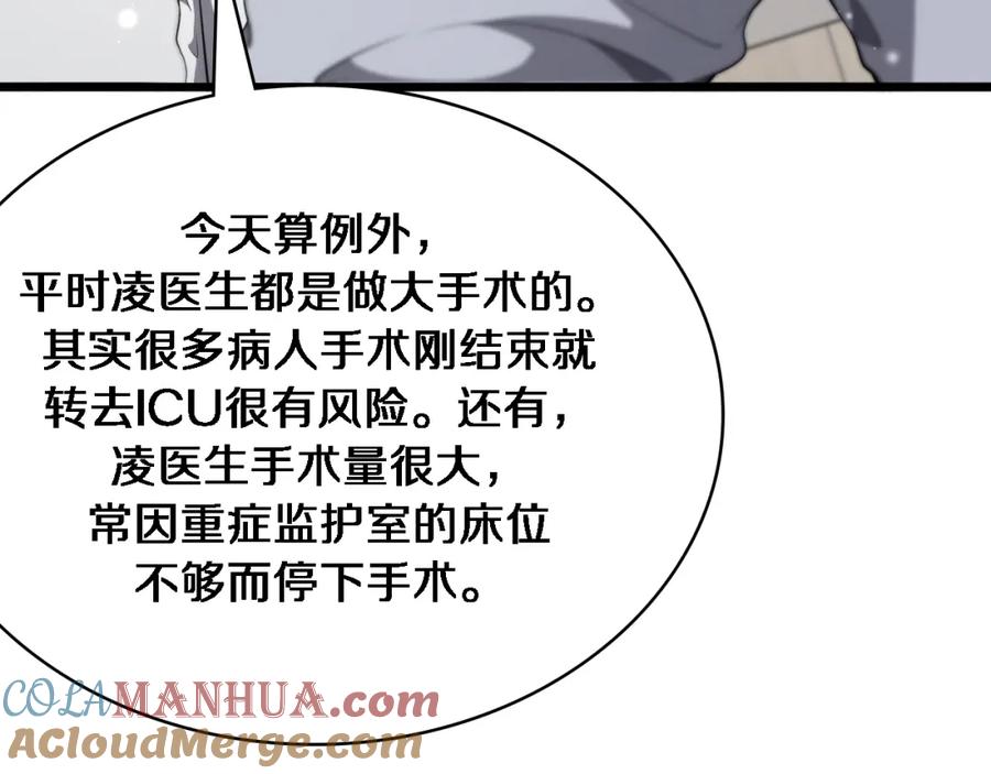 第253话不一般的新任务-大医凌然-志鸟村（原著）+春日文化（第33张）