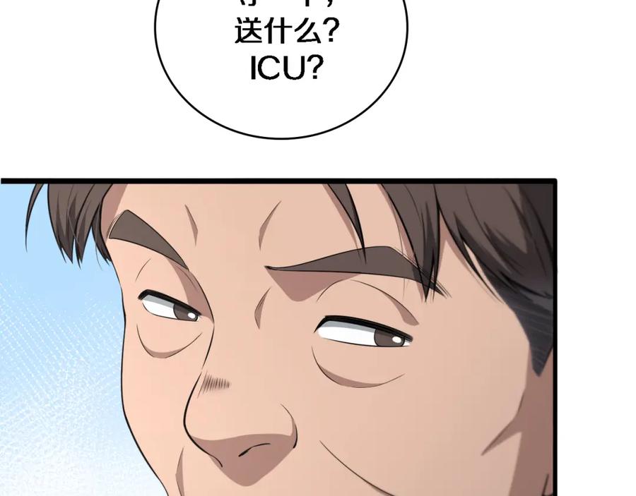 第253话不一般的新任务-大医凌然-志鸟村（原著）+春日文化（第48张）