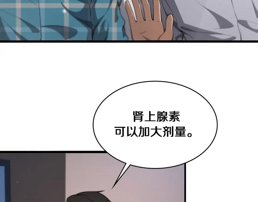第253话不一般的新任务-大医凌然-志鸟村（原著）+春日文化（第62张）