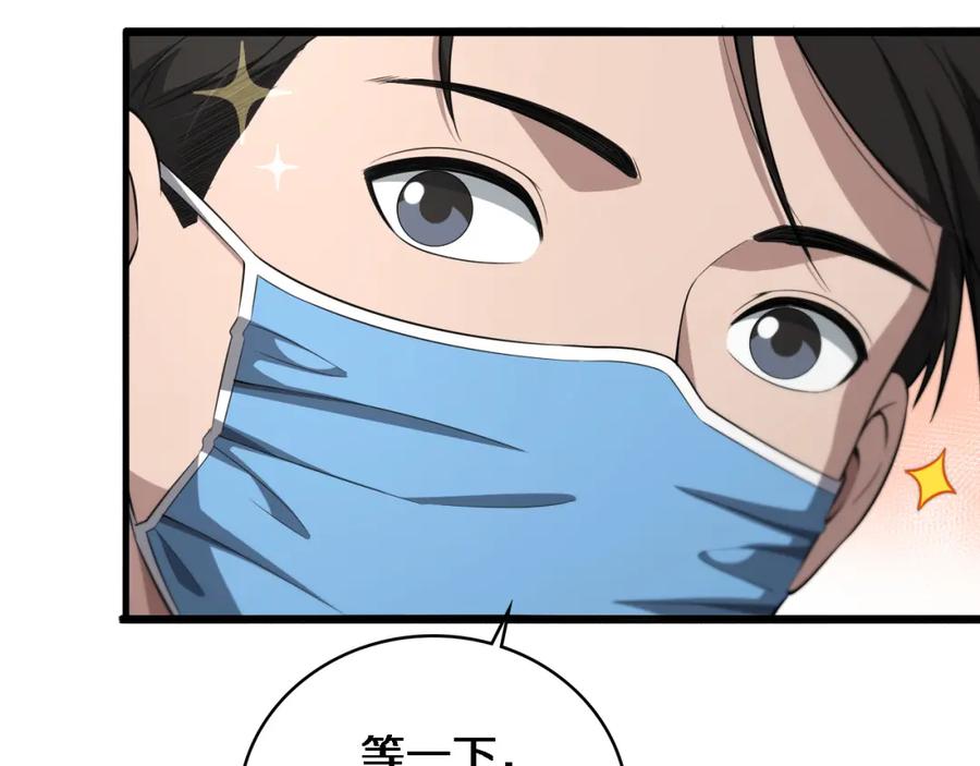 第253话不一般的新任务-大医凌然-志鸟村（原著）+春日文化（第47张）