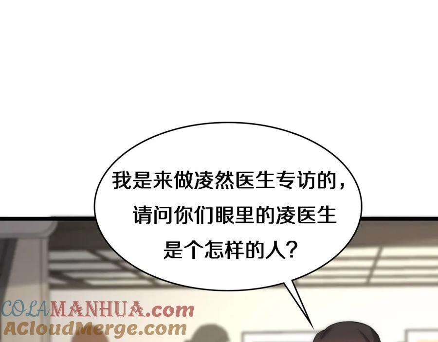 第61话新助手来了-大医凌然-志鸟村（原著）+春日文化（第21张）