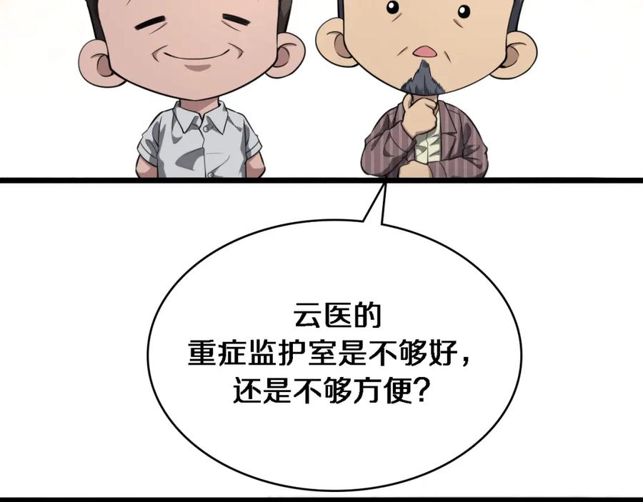 第253话不一般的新任务-大医凌然-志鸟村（原著）+春日文化（第30张）