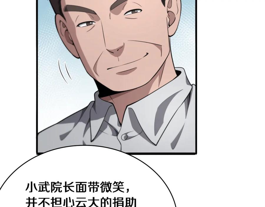 第253话不一般的新任务-大医凌然-志鸟村（原著）+春日文化（第24张）
