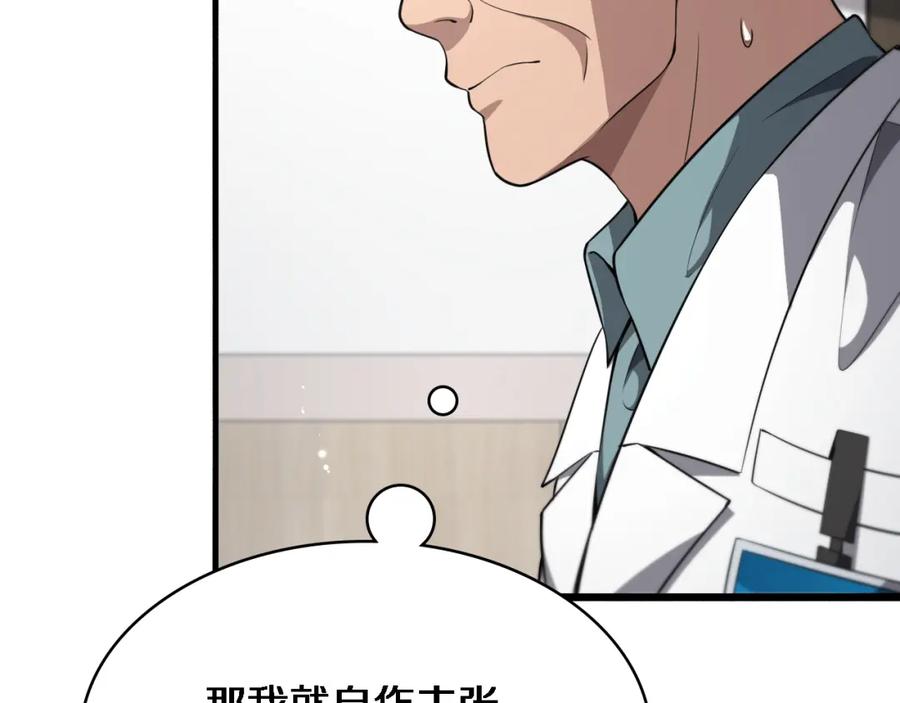 第253话不一般的新任务-大医凌然-志鸟村（原著）+春日文化（第26张）