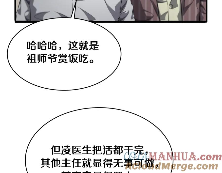 第253话不一般的新任务-大医凌然-志鸟村（原著）+春日文化（第13张）