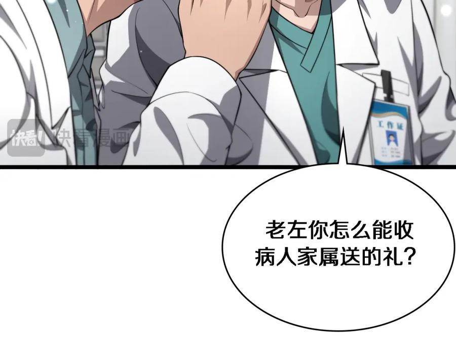 第253话不一般的新任务-大医凌然-志鸟村（原著）+春日文化（第46张）