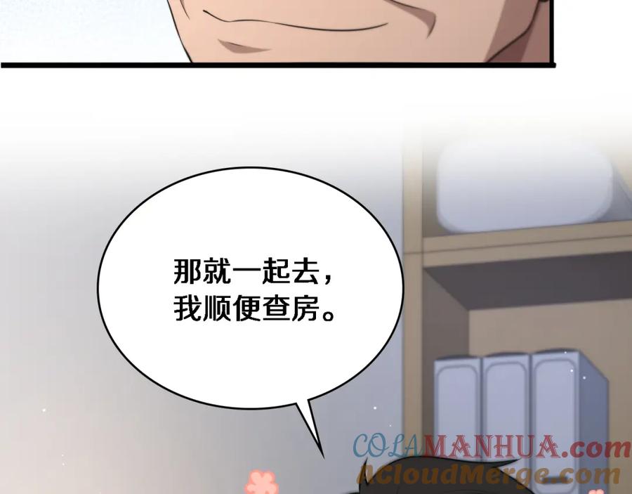 第253话不一般的新任务-大医凌然-志鸟村（原著）+春日文化（第49张）