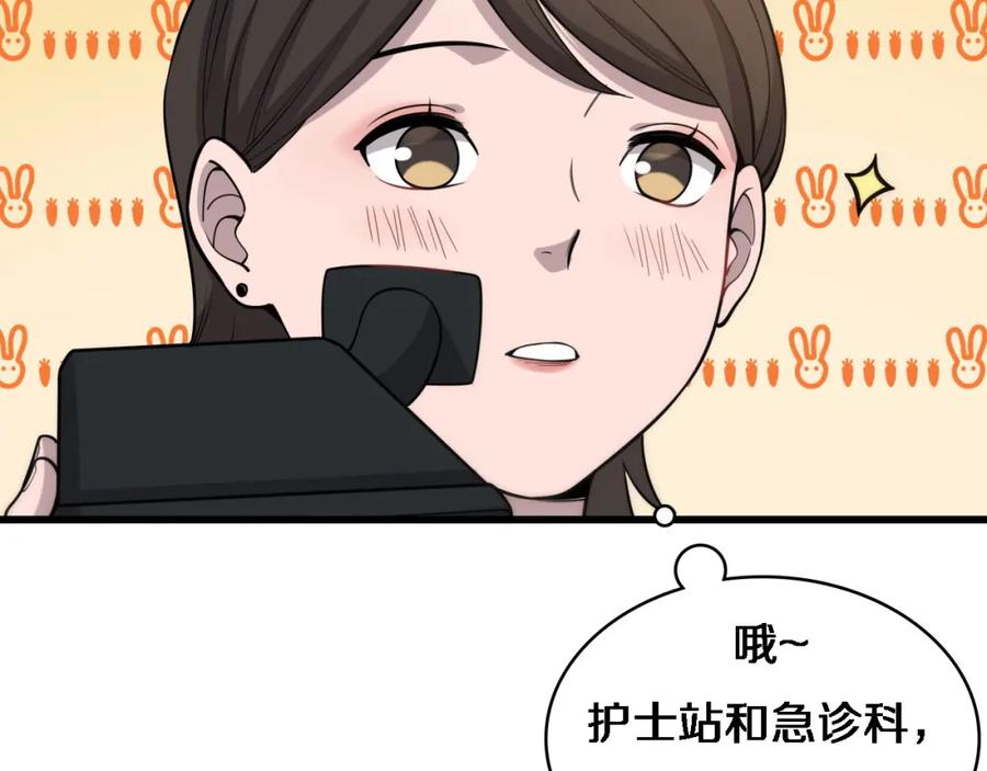 第61话新助手来了-大医凌然-志鸟村（原著）+春日文化（第16张）