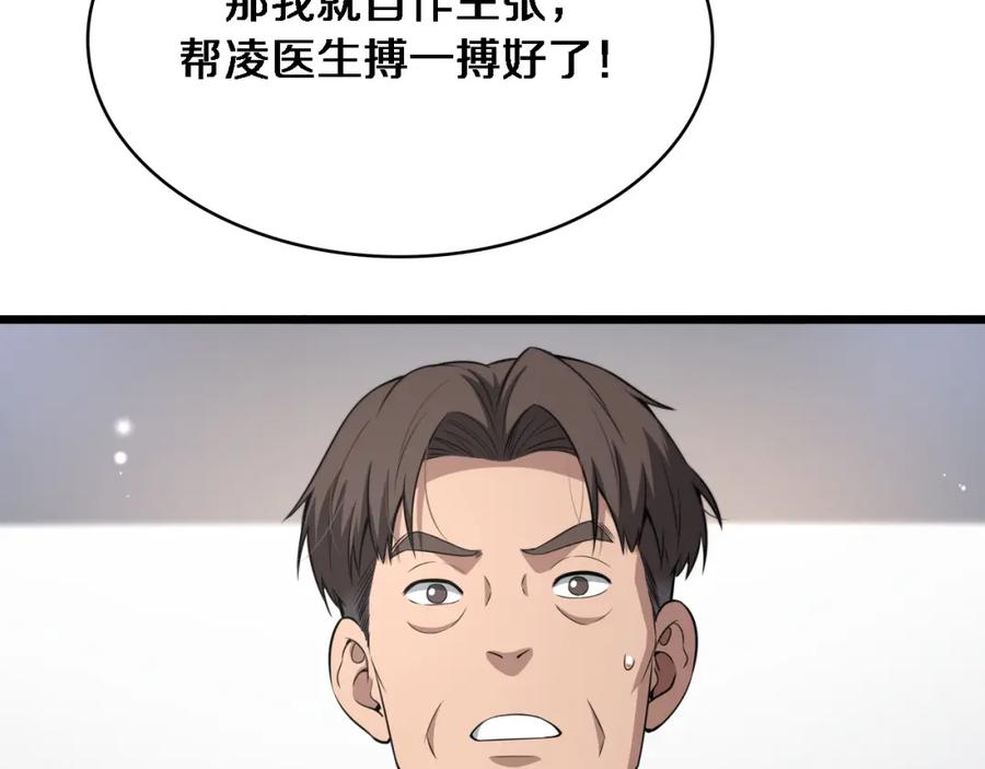 第253话不一般的新任务-大医凌然-志鸟村（原著）+春日文化（第27张）