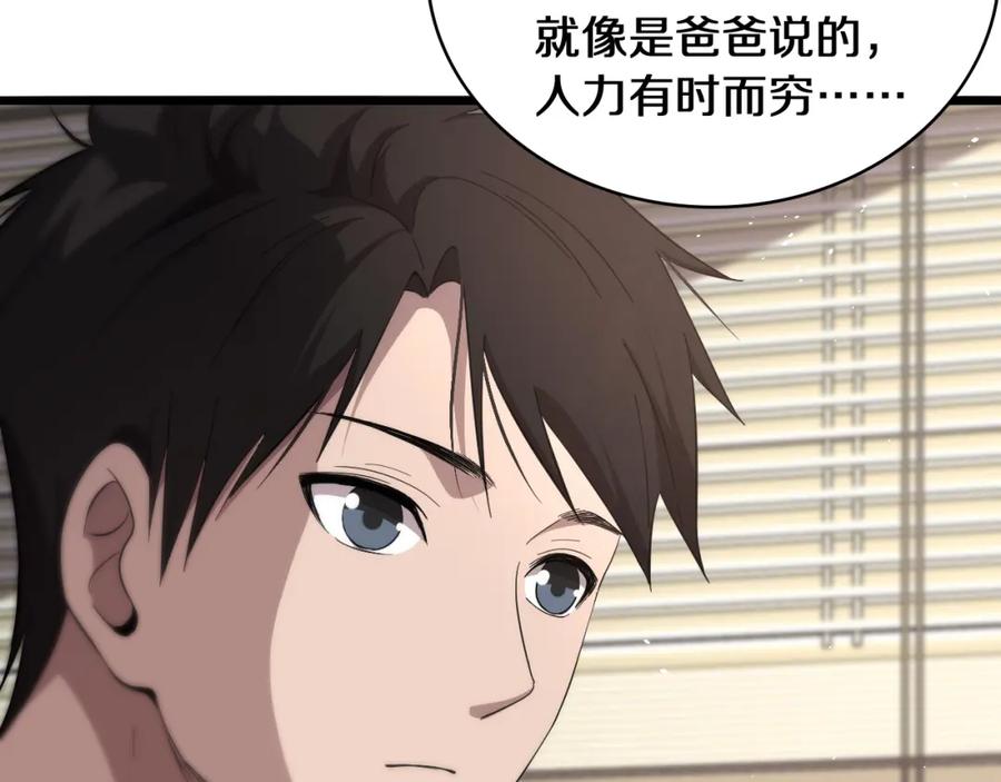 第133话情侣刀口-大医凌然-志鸟村（原著）+春日文化（第19张）