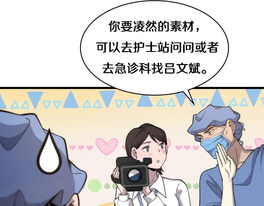 第61话新助手来了-大医凌然-志鸟村（原著）+春日文化（第14张）