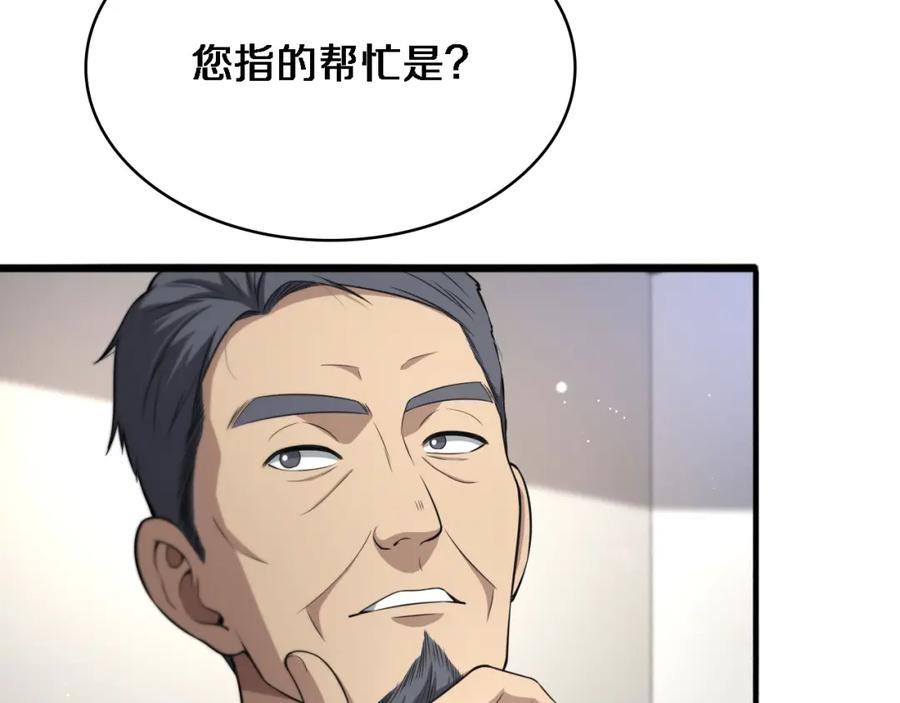 第253话不一般的新任务-大医凌然-志鸟村（原著）+春日文化（第22张）