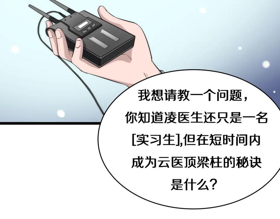 第61话新助手来了-大医凌然-志鸟村（原著）+春日文化（第36张）
