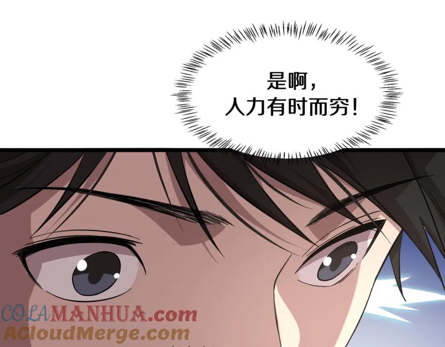 第133话情侣刀口-大医凌然-志鸟村（原著）+春日文化（第21张）