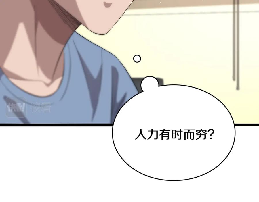 第133话情侣刀口-大医凌然-志鸟村（原著）+春日文化（第20张）