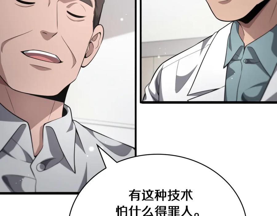第253话不一般的新任务-大医凌然-志鸟村（原著）+春日文化（第15张）