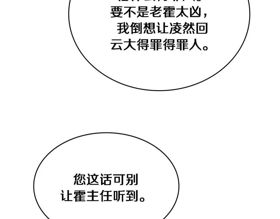 第253话不一般的新任务-大医凌然-志鸟村（原著）+春日文化（第16张）