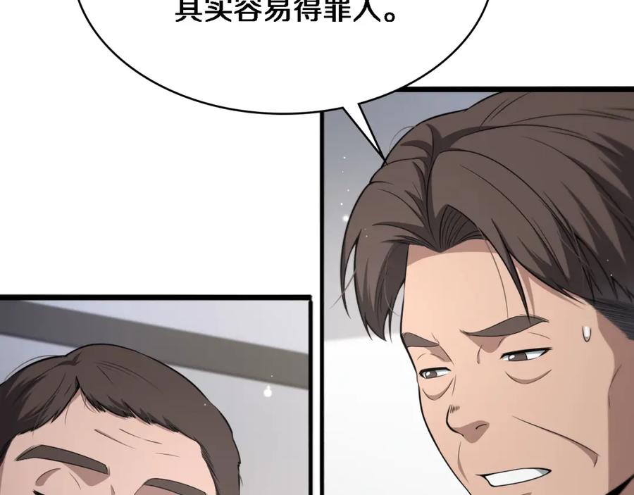 第253话不一般的新任务-大医凌然-志鸟村（原著）+春日文化（第14张）
