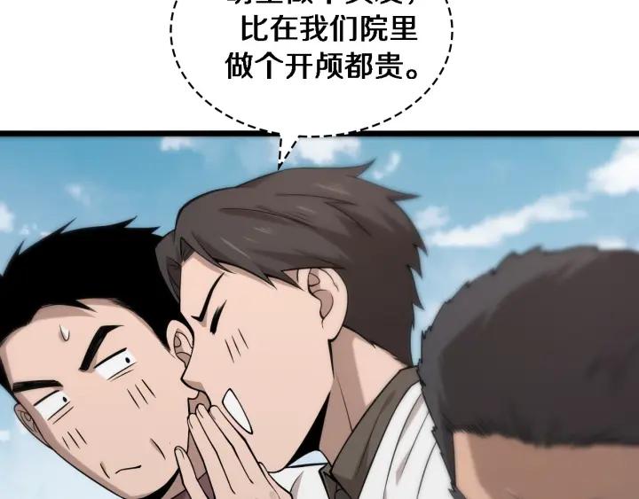 第98话我们的相遇-大医凌然-志鸟村（原著）+春日文化（第14张）