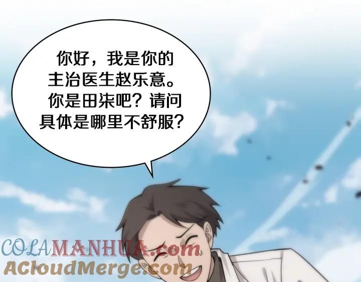 第98话我们的相遇-大医凌然-志鸟村（原著）+春日文化（第21张）