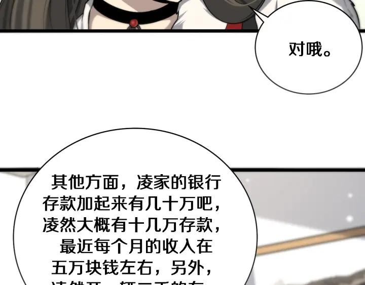 第99话田氏法则！-大医凌然-志鸟村（原著）+春日文化（第50张）