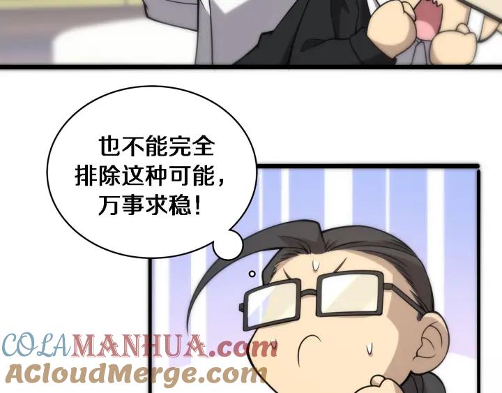 第99话田氏法则！-大医凌然-志鸟村（原著）+春日文化（第33张）