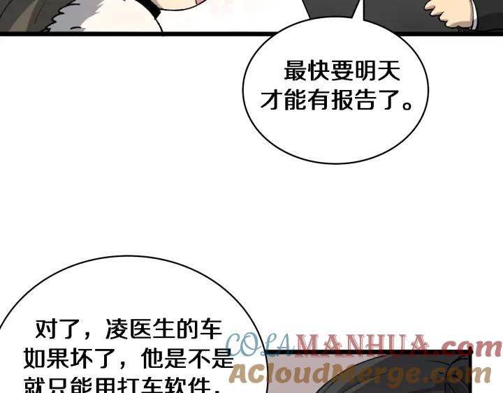 第99话田氏法则！-大医凌然-志鸟村（原著）+春日文化（第57张）