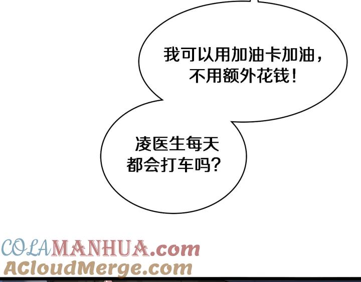 第100话我跟你一起去！-大医凌然-志鸟村（原著）+春日文化（第13张）