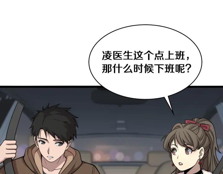 第100话我跟你一起去！-大医凌然-志鸟村（原著）+春日文化（第24张）