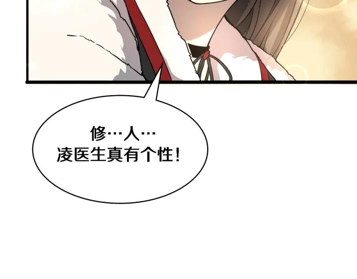第100话我跟你一起去！-大医凌然-志鸟村（原著）+春日文化（第20张）