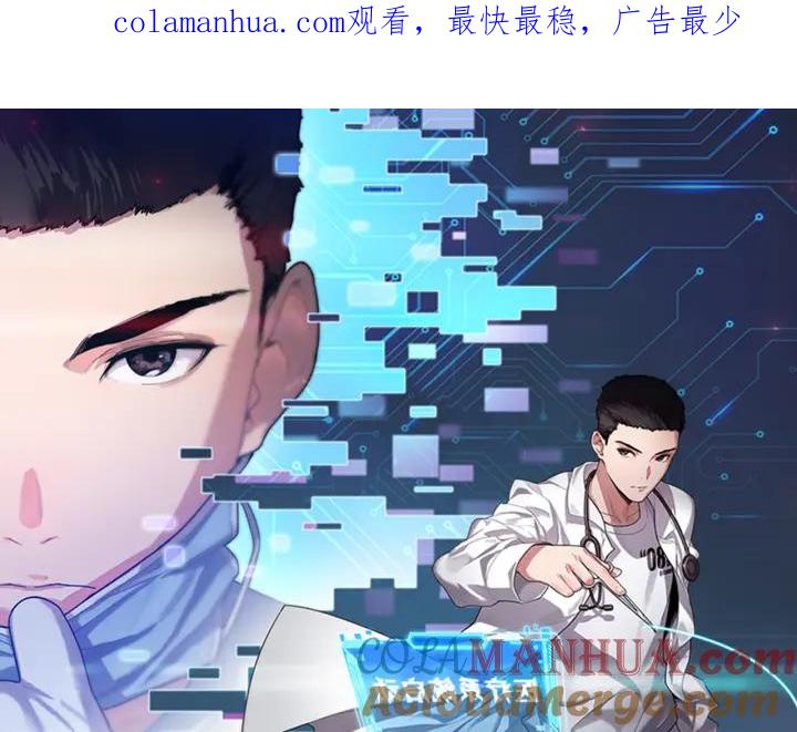 第100话我跟你一起去！-大医凌然-志鸟村（原著）+春日文化（第1张）