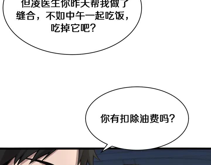 第100话我跟你一起去！-大医凌然-志鸟村（原著）+春日文化（第11张）