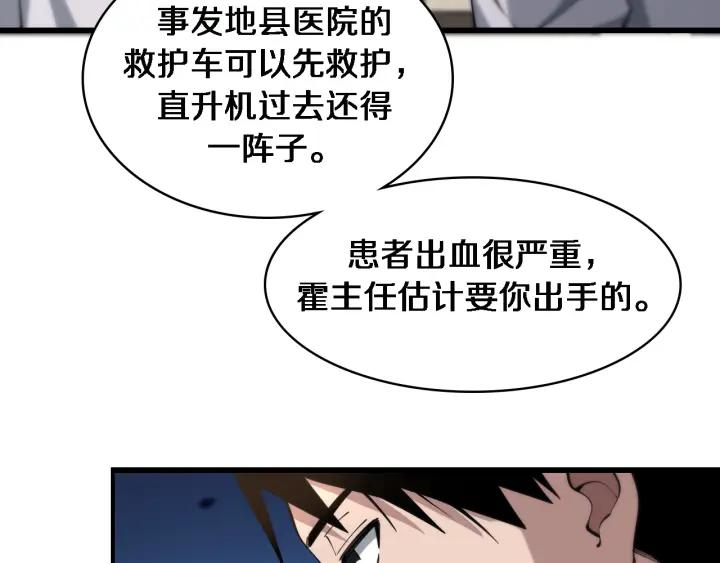 第101话技能！传奇级！-大医凌然-志鸟村（原著）+春日文化（第14张）