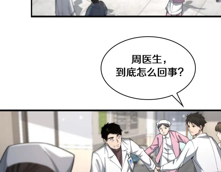 第101话技能！传奇级！-大医凌然-志鸟村（原著）+春日文化（第6张）