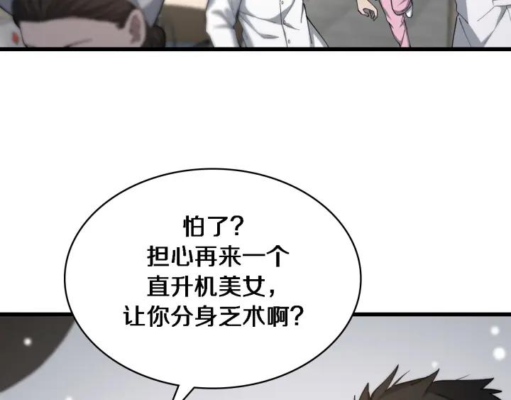 第101话技能！传奇级！-大医凌然-志鸟村（原著）+春日文化（第7张）