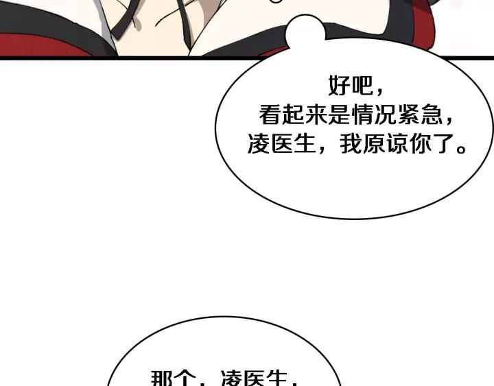第103话攻略的新方向-大医凌然-志鸟村（原著）+春日文化（第40张）