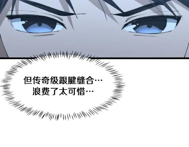 第103话攻略的新方向-大医凌然-志鸟村（原著）+春日文化（第32张）