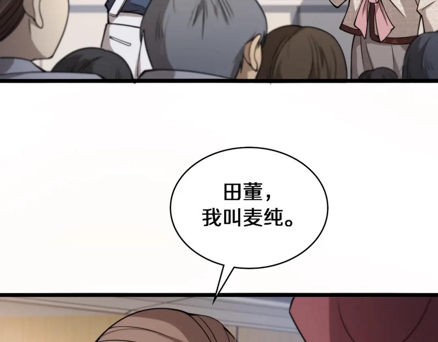 第104话普通宝箱的特殊爆率-大医凌然-志鸟村（原著）+春日文化（第15张）